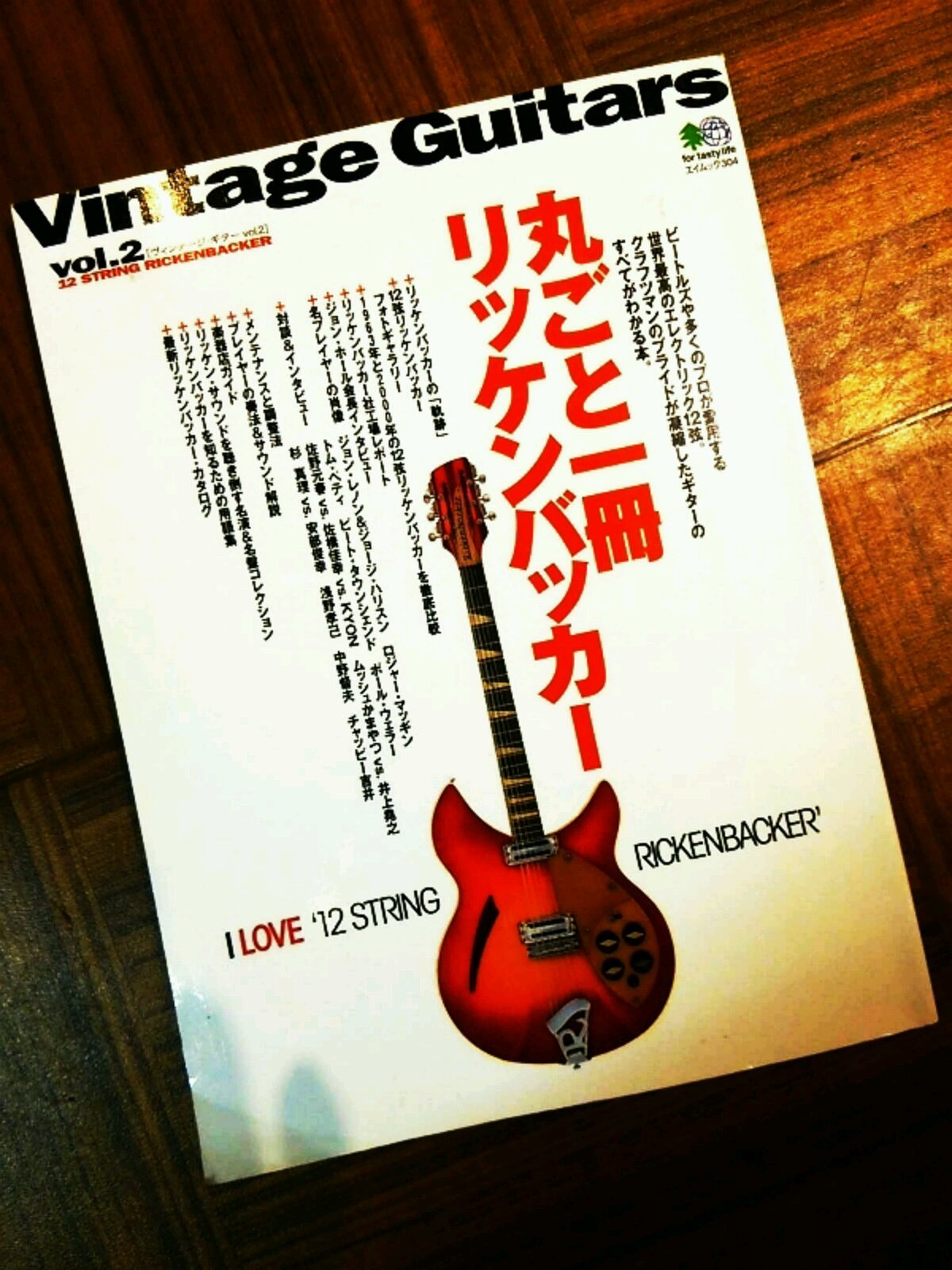 丸ごと一冊 リッケンバッカー ヴィンテージギターVol.2　♪良好♪ 送料185円　 RICKENBACKER ヴィンテージ・ギター Vol.2 エイムック 丸ごと一冊リッケンバッカー