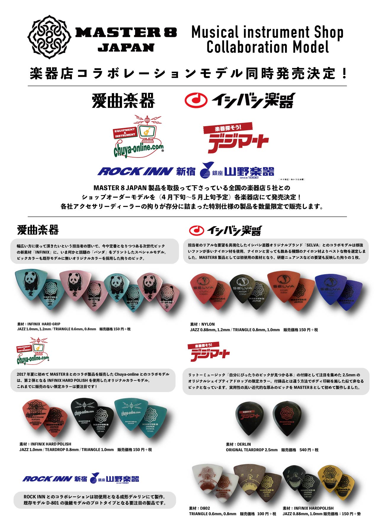 ピンバッジ ギターピック セット B