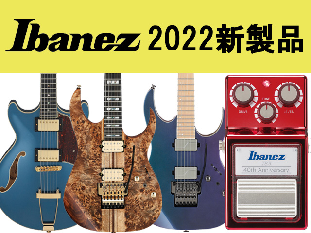 2022年 IBANEZ 新製品情報［EF,エレキギター編］ – GuitarQuest