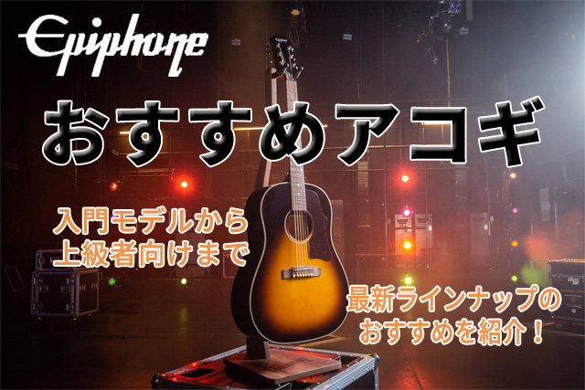 特売特価☆2) Epiphone エピフォン アコースティックギター LTD ED HUMMINGBIRD-EB ハミングバード GUARANTEED ブラック 弦器 アコギ ★ エピフォン