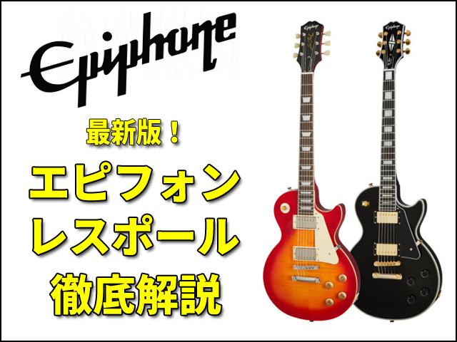 Epiphone レスポールStandard 弦楽器 楽器/器材 おもちゃ・ホビー・グッズ 驚きの値段で