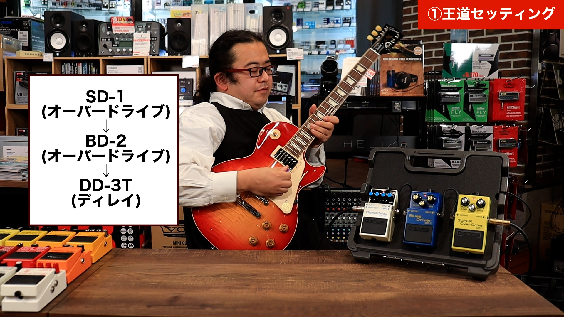 楽器屋店員がBOSSエフェクター3つだけでペダルボードを組んでみた 
