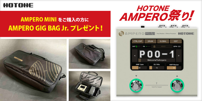 HOTONE エフェクター Amperoシリーズ３種で、嬉しい特典キャンペーンが開始。 – GuitarQuest イシバシ楽器が送る楽器情報サイト